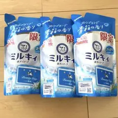 ミルキィ ボディソープ 牛乳石鹸　 青箱の香り 3個セット 限定品　カウブランドのサムネイル