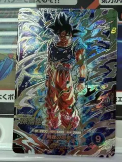 ドラゴンボールスーパーダイバーズ SDV8-SEC 孫悟空