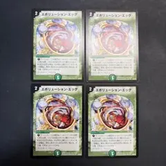 32536 エボリューション・エッグ エボリューションエッグ 初期 4枚セット