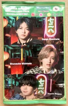 なにわ男子 トレーディングカード ～代わりばんこに撮り愛男子～ EDITION2