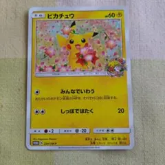 ピカチュウ：ポケモンセンター20周年記念キャンペーン PROMO SM-Pプロ…
