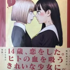 ヴァンピアーズ : VAMPEERZ,MY PEER VAMPIRES. 1