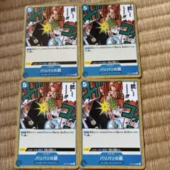 バリバリの銃 C OP10-060