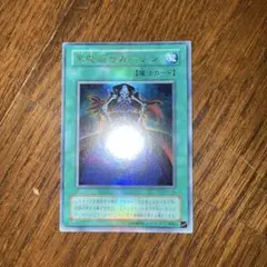 黒魔術のカーテン 魔法カード