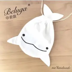 【再販】ハンドメイド 巾着袋 シロイルカさん