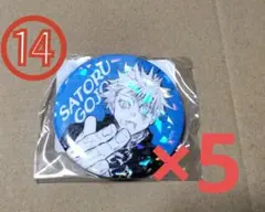 五条悟⑭ オールスター缶バッジ 5個
