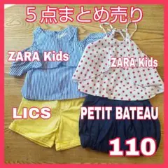 まとめ売り5点110コーディネート春夏ザラキッズリックスプチバトーエニファム