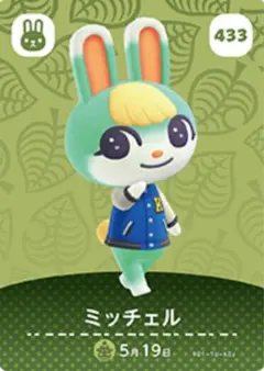 あつまれどうぶつの森　amiiboカード　　 第5弾　ミッチェル