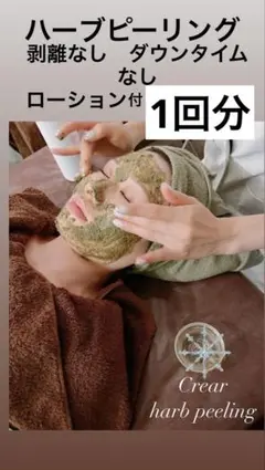 2026年最新】業務用ハーブピーリングの人気アイテム - メルカリ