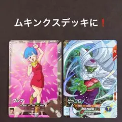 スーパーダイバーズ　ピッコロSDV7-023 ブルマSDV6-024