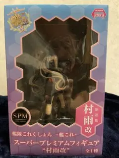 艦これフィギュア　駆逐艦　村雨改