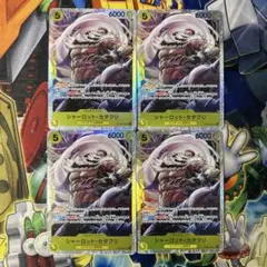 12047:ワンピースカード　シャーロット・カタクリ　SR4枚　ST20-001