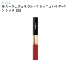 CHANEL ルージュ デュオ　ウルトラ　トゥニュ　47 ダーリンレッド