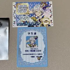 紫京院ひびき　アイカツ！×プリパラ　入場者プレゼントミニ学生証&トモチケ風カード