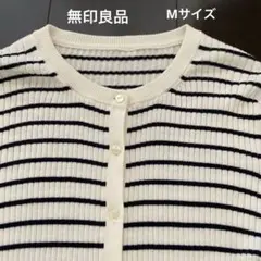 無印良品 リブ編みカーディガン ボーダー　シルク混コットン　Mサイズ