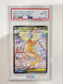 【評価PSA10】メガカイリューex SAR 246/193