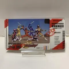 スーパー戦隊シリーズ チケットライクコレクション