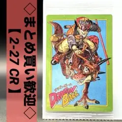 ドラゴンボール イタジャガ 未開封 2-27 CR 孫悟空 - メルカリ