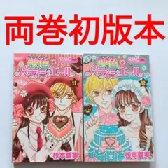 2026年最新】夢色パティシエール 漫画の人気アイテム - メルカリ