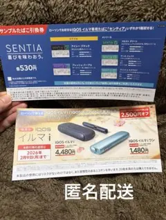 ローソン　タバコ引換券　IQOS アイコス　イルマi タバコ割引券