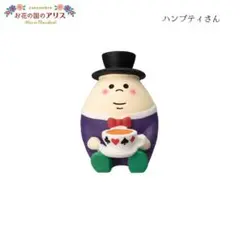 ハンプティさん コンコンブル お花の国のアリス 2023 新作 DECOLE