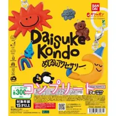 DAISUKE KONDO めじるしアクセサリー コンプリート 全7種