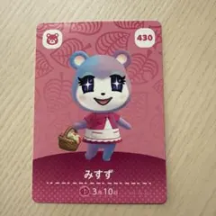 amiibo みずず 430