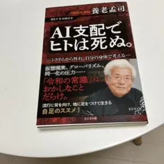ai支配でヒトは死ぬ