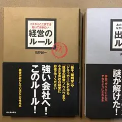 経営のルール　イチからここまでは知っておきたい