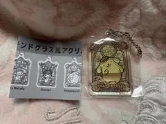 ポムポムプリン ステンドグラス風アクリルキーホルダー