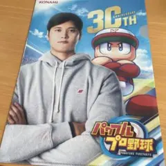パワプロ 30周年記念グッズ クリアファイルのサムネイル