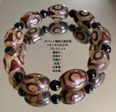 天然石　チベット龍紋三眼天珠（オニキスちび子）ブレスレット　ご縁価格！