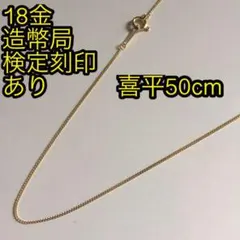 は*る様 金 ネックレス 造幣局 マーク入り 750 18K 18金 ゴールド 