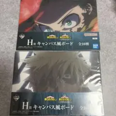 【新品未開封】ヒロアカ一番くじH賞 キャンバス風ボード