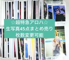 超特急 アロハ 生写真 ミニフォト 45枚 まとめ売り