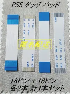 [匿名] PS5 コントローラー タッチパッド 全バージョン対応 4本セット