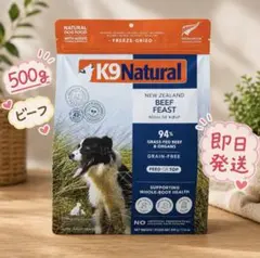 K9ナチュラル ラム・フィースト 500g フリーズドライ ドッグフード