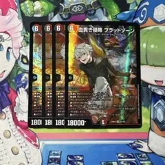 血貴き侵略ブラッドゾーン 4枚 葛葉