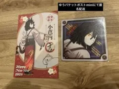 鬼滅の刃 ufotable 午年 干支 コースター ポストカード 伊黒小芭内