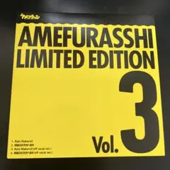 AMEFURASSHI LIMITED EDITION vol.３