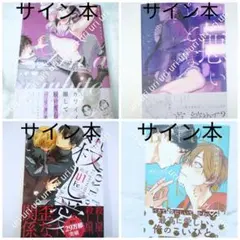 2026年最新】bl サイン本の人気アイテム - メルカリ