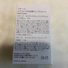 リサージエクストラW洗顔サンプルセットのサムネイル