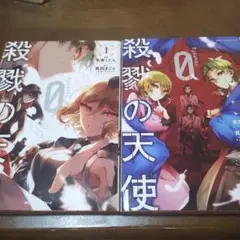 2026年最新】殺戮の天使0の人気アイテム - メルカリ