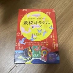 2026年最新】はづき 数秘術の人気アイテム - メルカリ