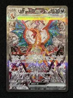 リザードンex SAR スカーレット&バイオレット 拡張パック 黒炎の支配者