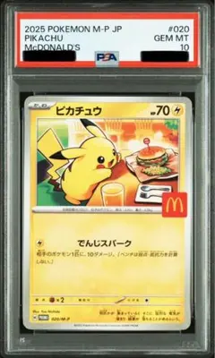 【PSA10】マクドナルド プロモ ピカチュウ