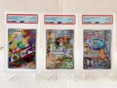 PSA10 連番 御三家 AR スペシャルデッキセットex