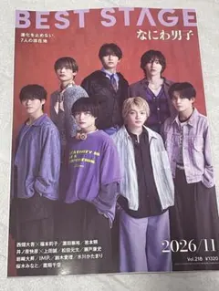 なにわ男子 BEST STAGE Vol.218 切り抜き