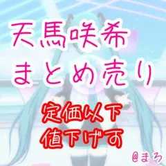 2025年最新】天馬咲希缶バッジの人気アイテム - メルカリ