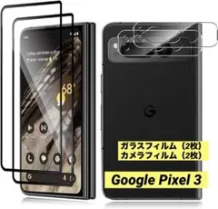 ⭐️ForGooglePixel Foldガラスフィルム+カメラフィルム